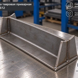 Опора тавровая приварная ТП 159-Б12